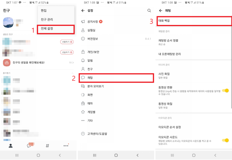  카카오톡 백업 그리고 복원까지 쉽게 알려드려요.