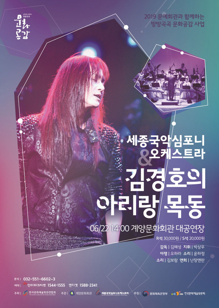  20190622 김경호의 아리랑 목동