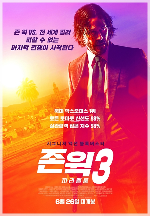  <존 윅 3: 파라벨룸> 액션 액션 그리고 또 액션