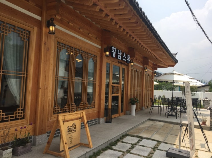  경주 황리단길 피자, 스튜 맛집! 황남스튜 추천합니당 :3