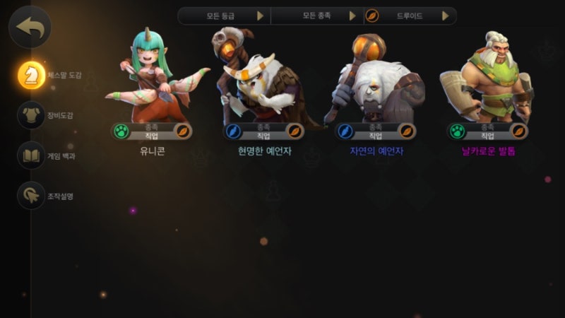 모바일 오토체스 1티어 조합 시너지 추천 네이버 블로그