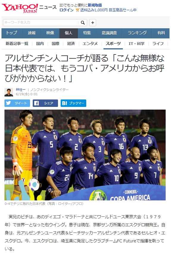 [JP] 아르헨 코치 "쿠보는 코파아메리카에 출전 선수중 평균 이하" 일본반응