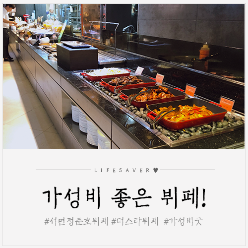  서면정준호뷔페 : 가성비최고!
