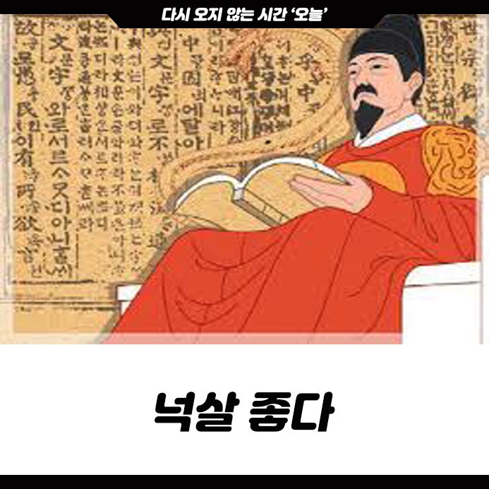 넉살 좋다의 뜻과 의미