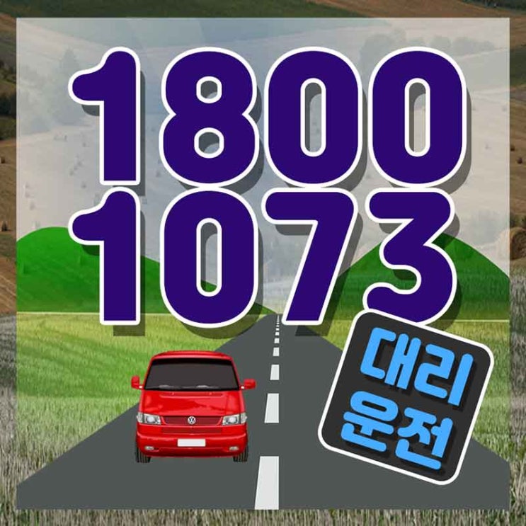 목동대리 남양주탁송 가장빠른 1800-1073 시원하게 해보자구요.