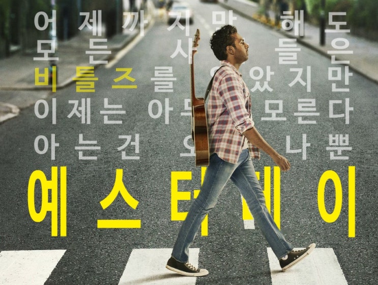  [한글자막영상] 영화 [예스터데이 (Yesterday, 2019)] 중 "I Want to Hold Your Hand" 클립 영상