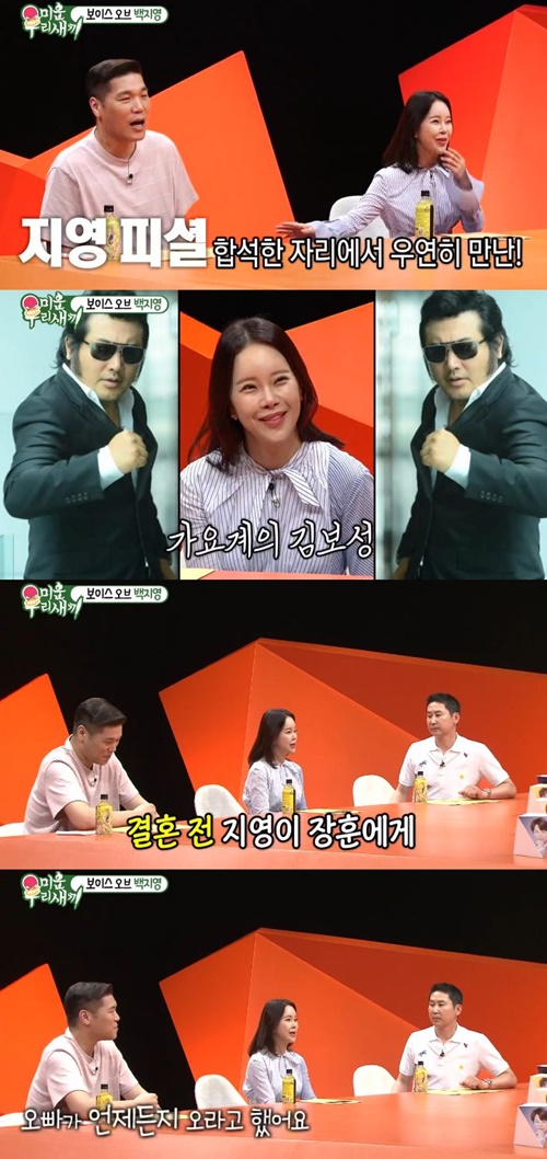  ‘미운우리새끼’ 백지영 “서장훈과 부킹으로 만난 사이? 우연히 만나”