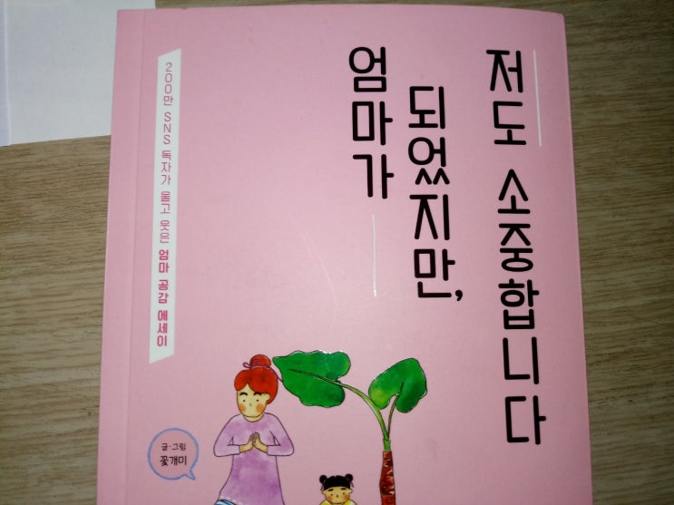  엄마가 되었지만 저도 소중합니다  서평후기