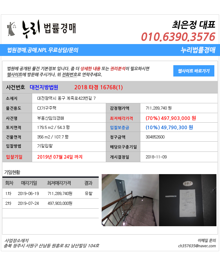  [법원경매물건정보] 대전광역시 동구 계족로423번길 7 동구홍도동다가구주택법원경매