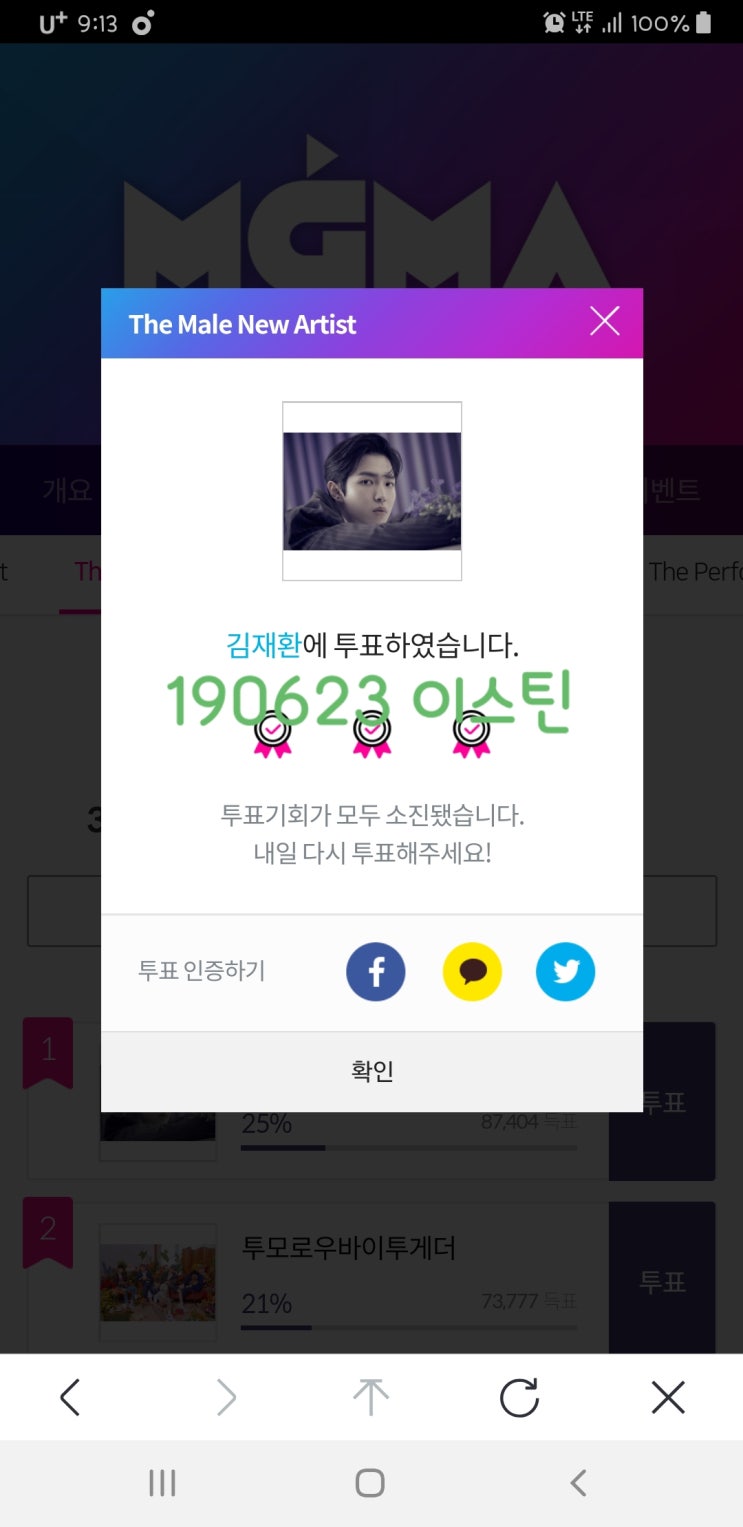  지니뮤직어워즈 김재환 남자신인상 투표인증 190623
