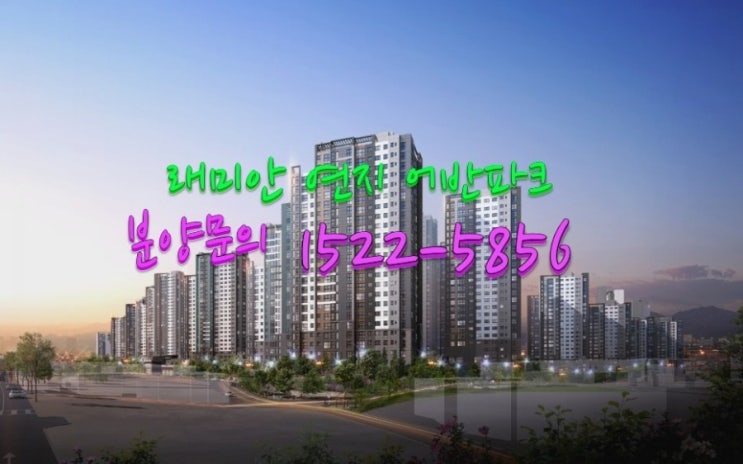  [연지2구역] 레미안 연지 어반파크 분양금액 주택홍보관위치및 분양정보  삼성물산에서 건설한다 해서 알아 보았어요c