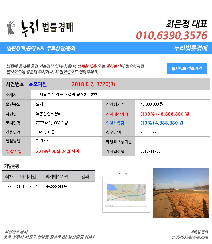  전라남도무안군현경면토지경매  대법원경매