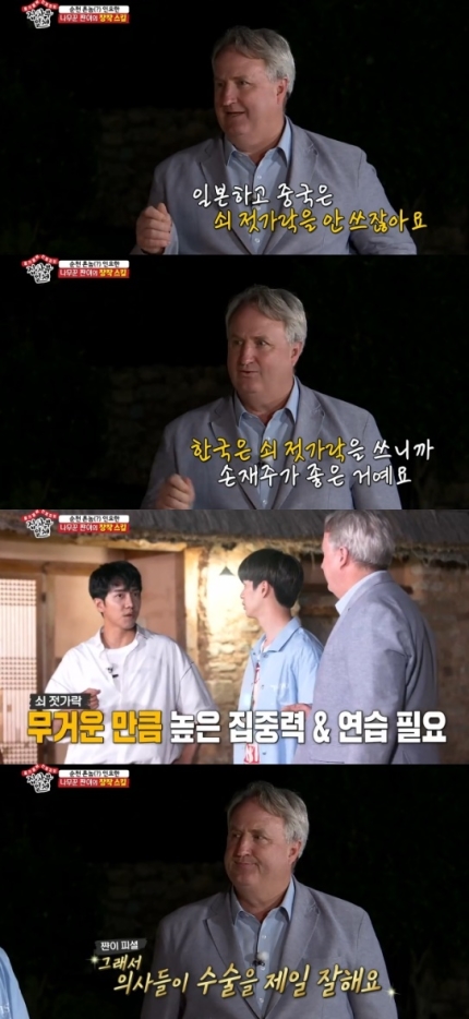  '집사부일체' 사부 인요한 "韓, 쇠젓가락 써서 손재주 좋다" 유기젓가락은 더 좋겠죠?