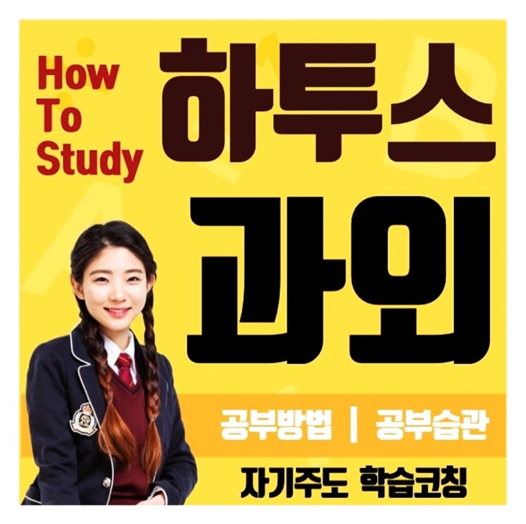  인헌중학교 인헌고등학교 이수중학교 국영수 내신 대비 수학과외 상문고등학교 남성중학교 국어 영수 시험 전문 영어과외 학원
