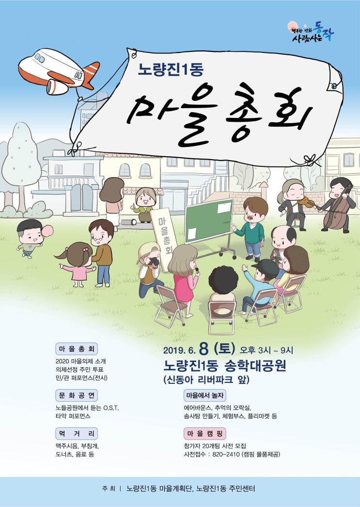  [20190607]노량진1동 '축제같은' 마을총회