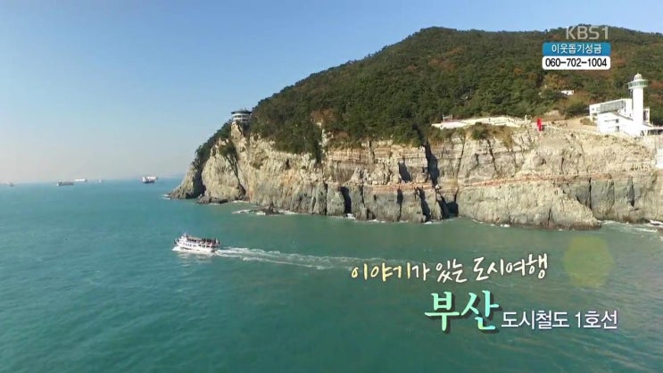  [여행프로리뷰] 행복한지도(20151212) _부산도시철도1호선_이야기가 있는 도시여행