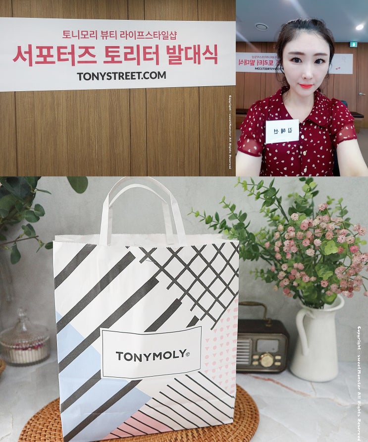  토니스트리트/토니모리 서포터즈 1기 토리-터 발대식 다녀왔어요.