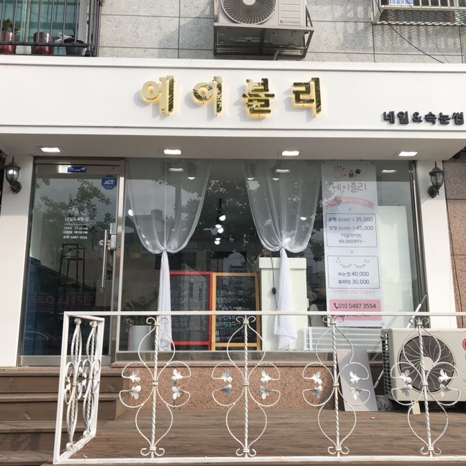  역곡역 네일 , 에이블리 네일아트 후기
