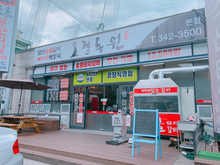  [진영맛집] 숯불돼지갈비 무한리필집 _ 오경농원