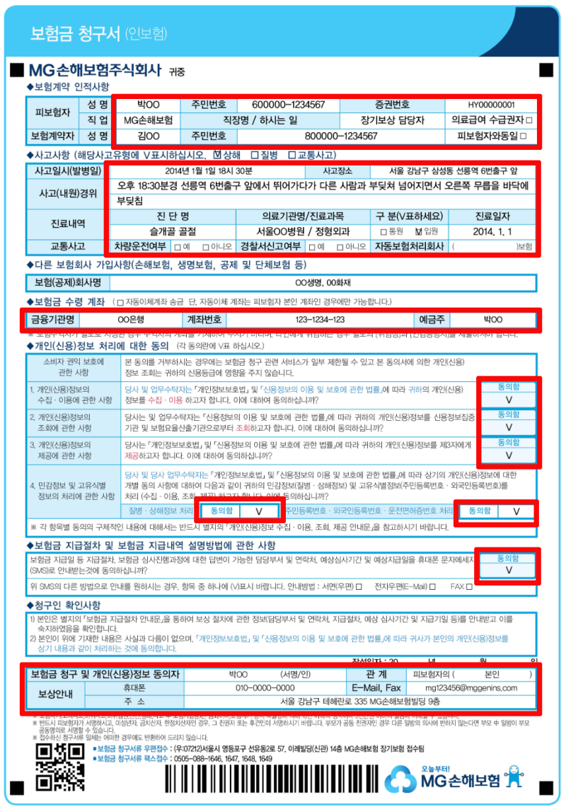 MG 새마을금고 보험청구 방법 2