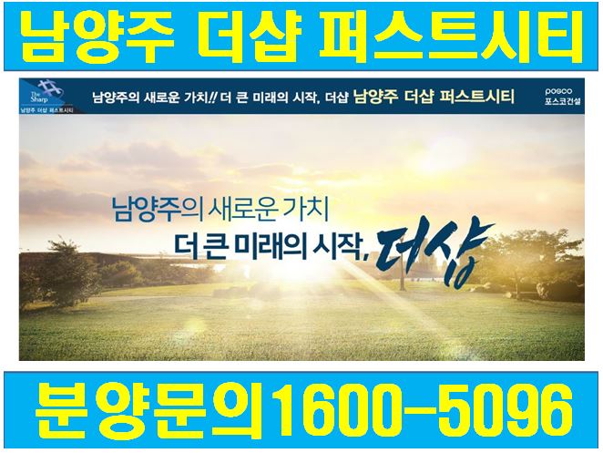 [공지][전국부동산114]남양주 더샵 퍼스트시티 오남역아파트 프리미엄확인!!