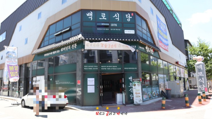  천안시 맛집, 천안삼거리 한방 양념불고기 먹을 수 있는 곳 "백로식당 천안점"