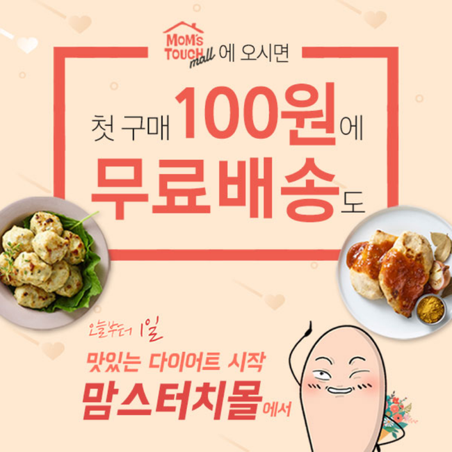 닭가숨살 1000원도 아닌100원에 심지어 무배