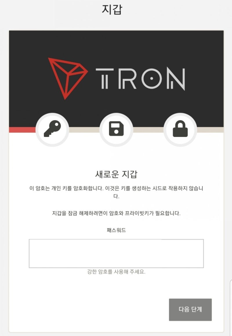 트론 테스트넷(Shasta) 계정 만들기 : 네이버 블로그