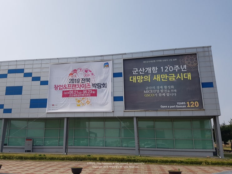 2019 전북 창업&프랜차이즈 박람회 관람 후기 2019 전북 창업&프랜차이즈 박람회 관람 후기