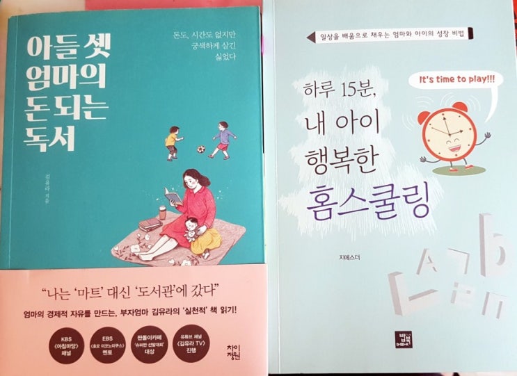  지에스더, 하루15분 내아이 행복한 홈스쿨링~  을 읽고.