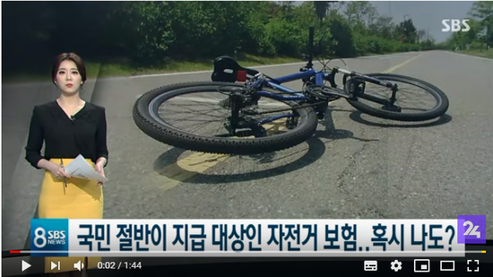 '자전거 사고' 후 뜻밖의 전화…내가 몰랐던 보험이 있다? - SBS뉴스 '자전거 사고' 후 뜻밖의 전화…내가 몰랐던 보험이 있다? - SBS뉴스