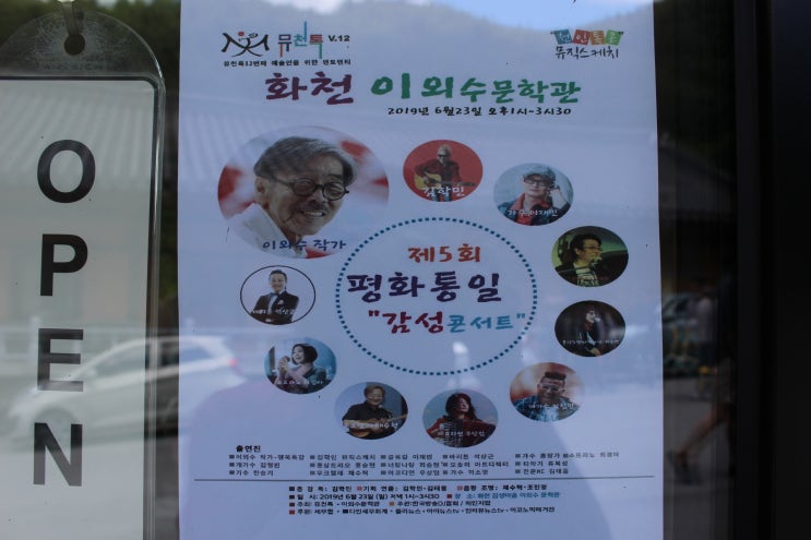  감성마을 평화통일 감성콘서트 가다