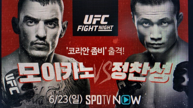  UFC 코리안좀비 정찬성 헤나토 모이카노 부쉬러 복귀전 경기 일정 시간