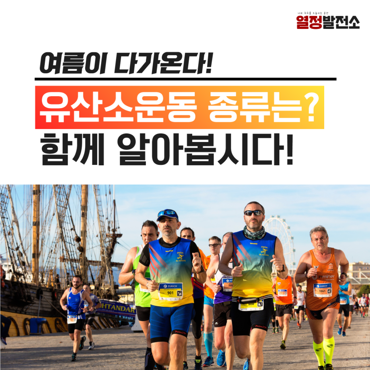  유산소 운동 효과 다이어트 종류는? 칼로리 걷기 조깅 달리기 수영 에어로빅 크로스컨트리 자전거 마라톤 모두 알아봐요