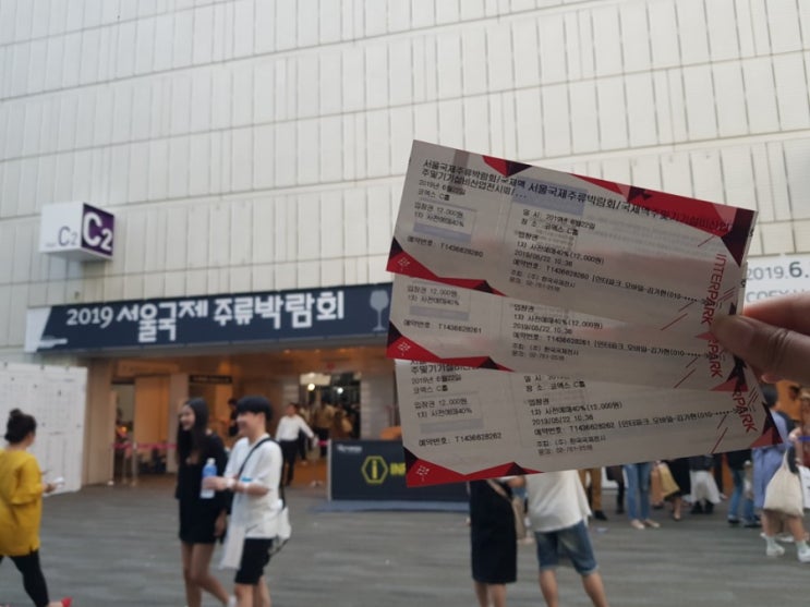 코엑스 국제주류박람회