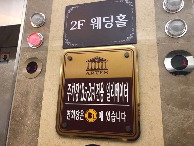  [웨딩홀투어]아르테스웨딩(2)/주차장/견적공유