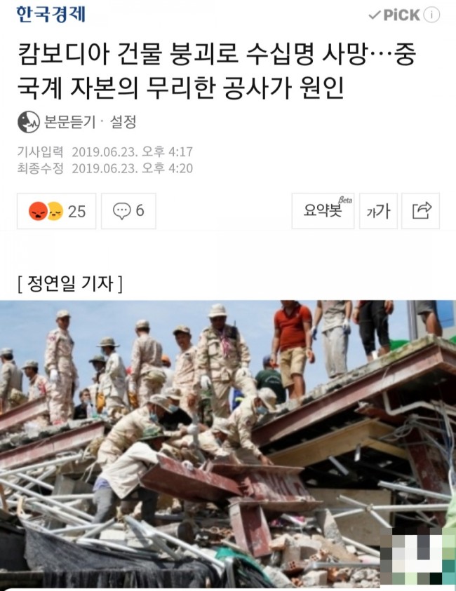 중국이 끼어들면 결과는 이런 꼴. 캄보디아 건설 중 건물 붕괴, 18명 사망. 추가 사망자 속출 예상/최석태/ 중국이 끼어들면 결과는 이런 꼴. 캄보디아 건설 중 건물 붕괴, 18명 사망. 추가 사망자 속출 예상/최석태/