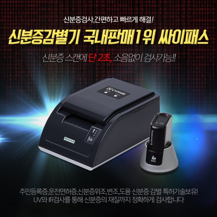 미성년자확인! 필요한 시간은 단2초! 싸이패스로 간단히 해결~
