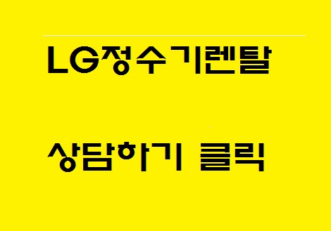  검사동 정수기렌탈