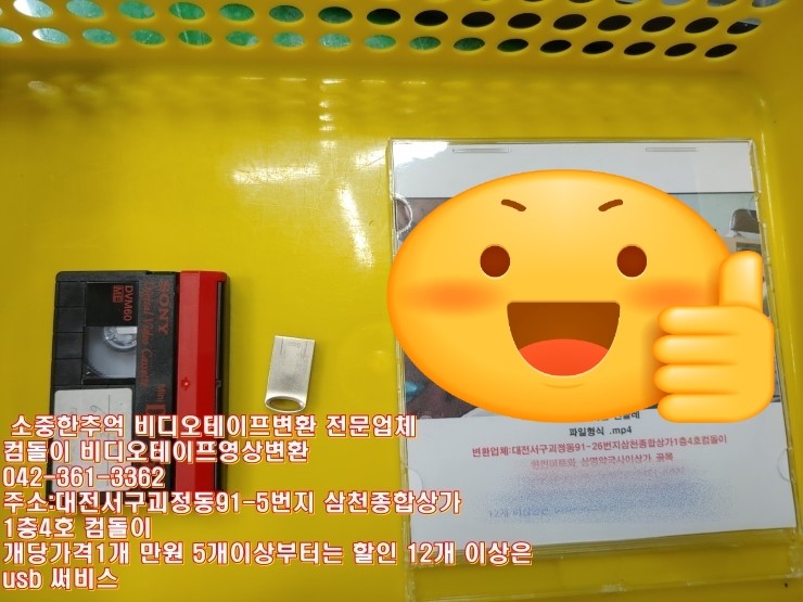 [대전비디오테이프변환]유성에서 비디오테이프변환완료-컴돌이 -