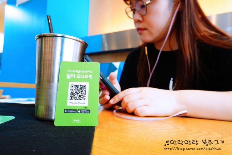  윌라 오디오북 서울국제도서전에서 무료 1개월 체험권 받았어요.