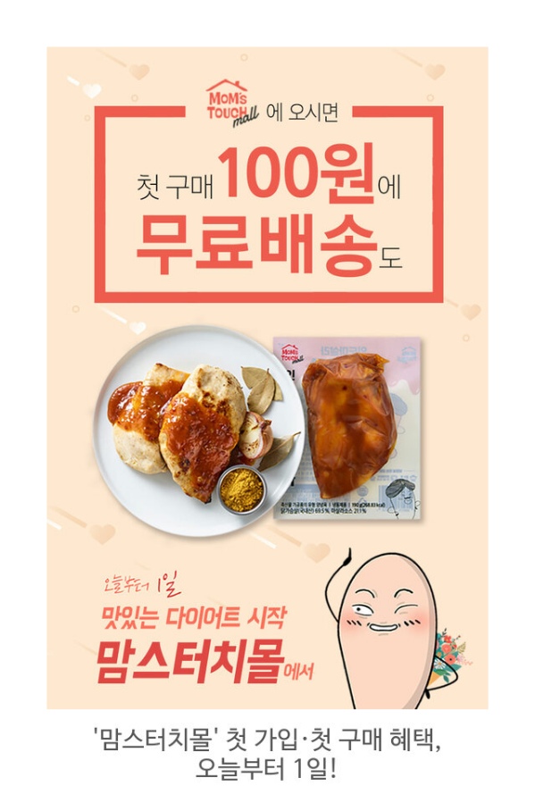  어떡해벌써60kg~ 어떡해벌써60이야!! 닭가숨살 먹어 100원에 