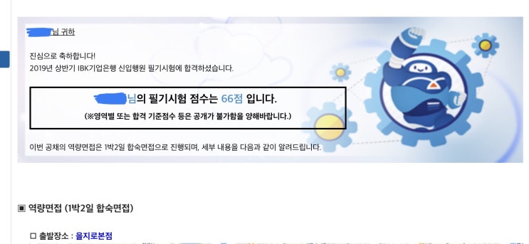  2019년 상반기 은행 필기 후기 (ibk기업은행, 우리은행, 신한은행 필기 합격)