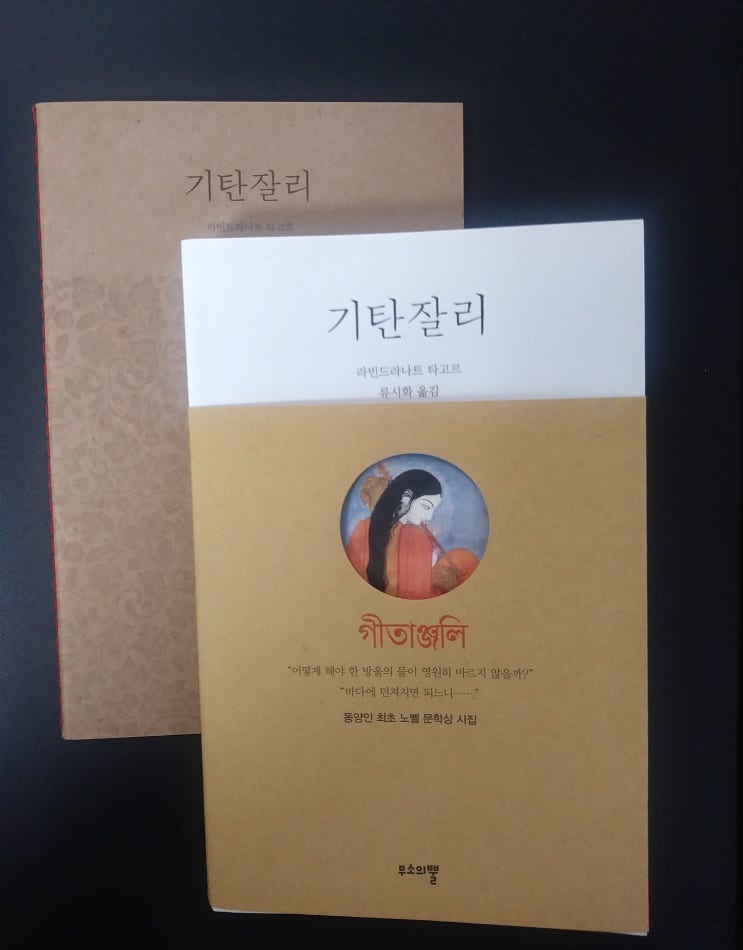  [시] 기탄잘리