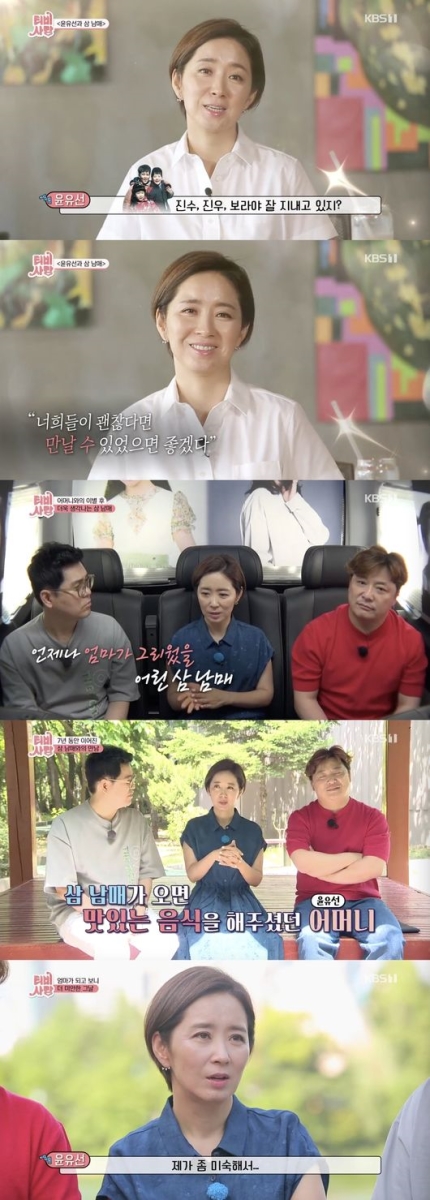  "하나도 안 변했네" 'TV는사랑을싣고' 윤유선, 삼남매와 눈물의 재회 [어저께TV]
