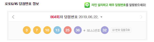  로또864회당첨번호, 오늘도....