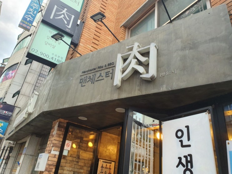  수유 "맨체스터  肉"
