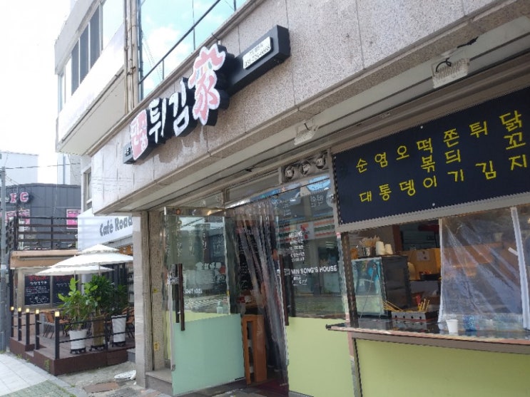  기장 분식맛집) 깔끔한 튀김집 민송튀김가