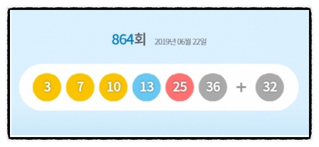 로또 864회 당첨번호 17억의 주인공은??