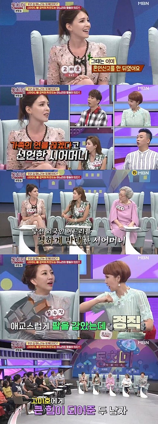  '동치미' 러시아 며느리 고미호, 남편과 만난지 3개월만에 결혼..."시어머니의 반대"
